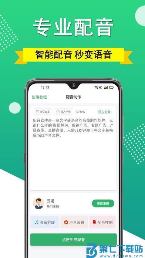 帮配音免费版v1.0.7 1