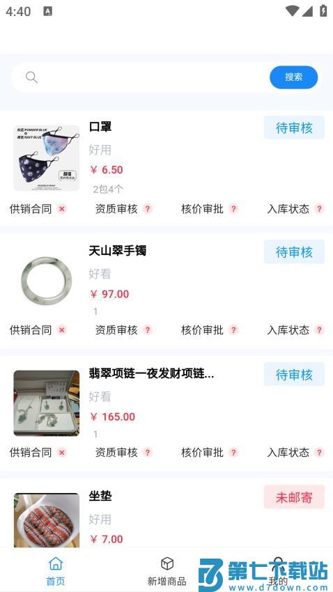 惠麦电商供应链平台appv2.1.00 4