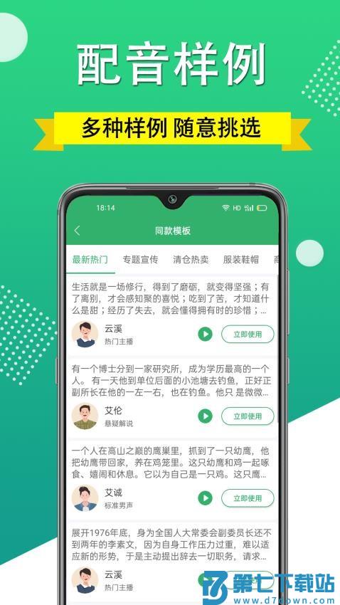 帮配音免费版v1.0.7 4