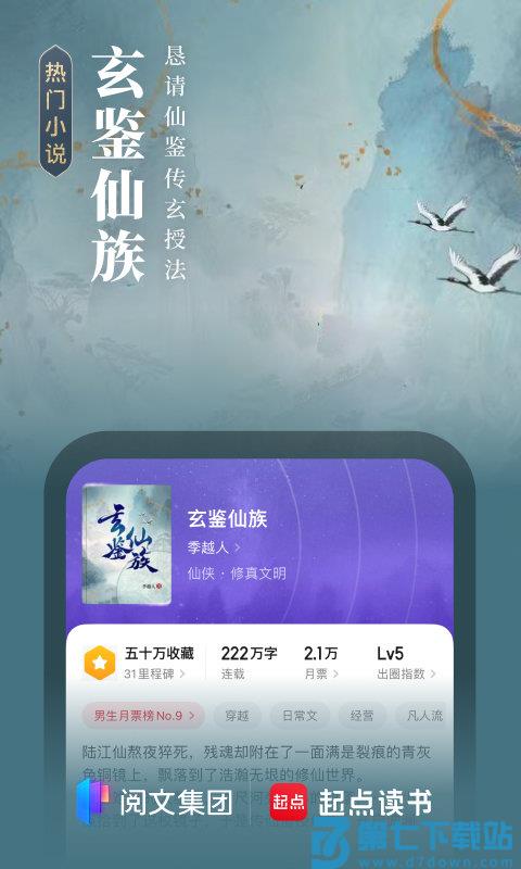起点读书旧版本app v7.9.430 安卓版 2