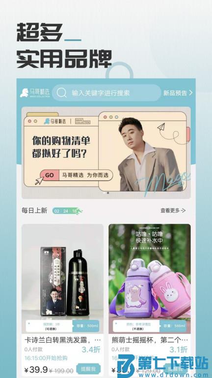 马哥严选软件(改名马哥精选) v1.4.1 安卓版 1