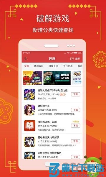 虫虫助手2026年版 v4.8.5.2 安卓版 0