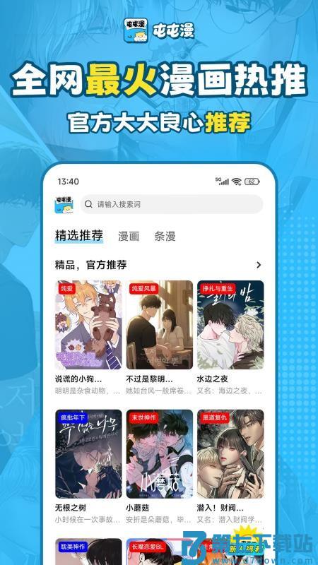 屯屯漫免费版v26.1114.173 2