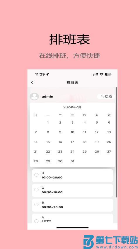 微美客美店管理系统手机版v2.5.9 4