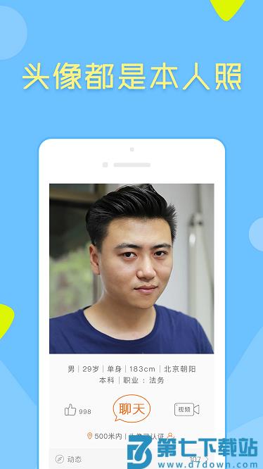 像像交友app v4.0.1 安卓版 2