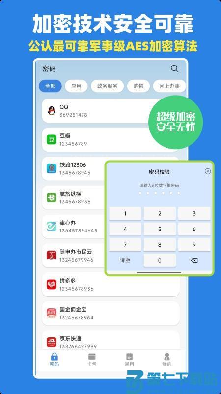 密码管理键盘客户端v002000003 5