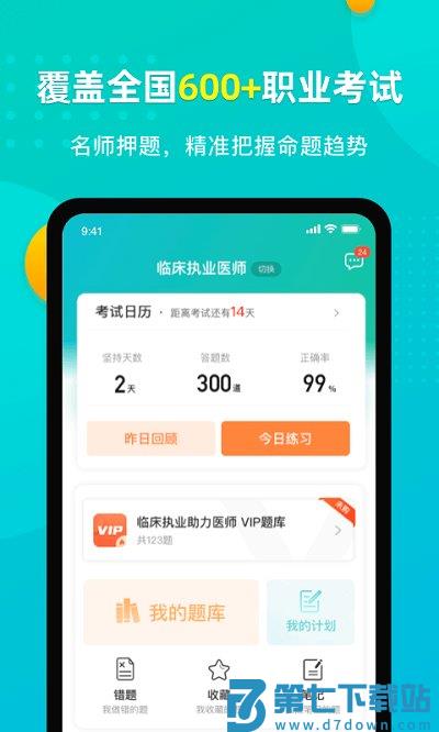 易考必过软件 v1.8.0 安卓官方版 2