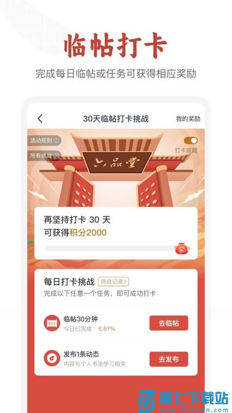 六品堂书法免费版v1.0.1 2