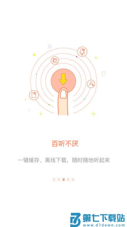 百书网app(百听听书) v2.9.4安卓免费版 0