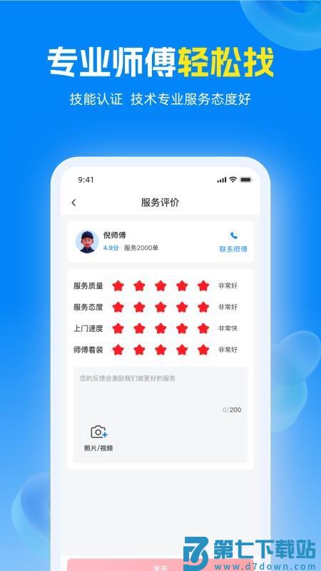 蓝师傅到家官网版v2.2.0 2