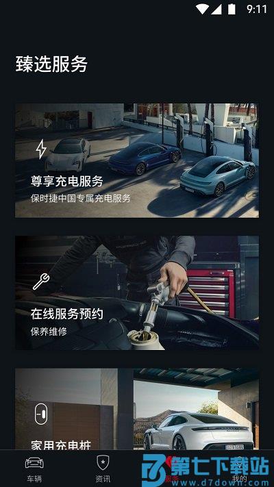 保时捷app官方版 v10.1.1 安卓版 2