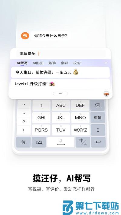 搜狗手机输入法2025最新版本 v12.23.7 安卓官方版 2