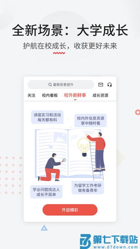 申请方商业教育平台(ApplySquare) v3.3.3 安卓版 2