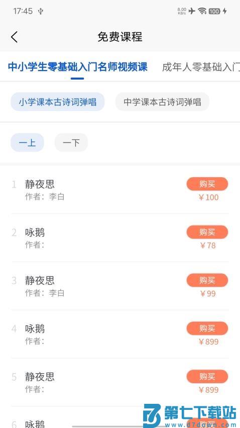 左琴右书手机版v2.6.37 4