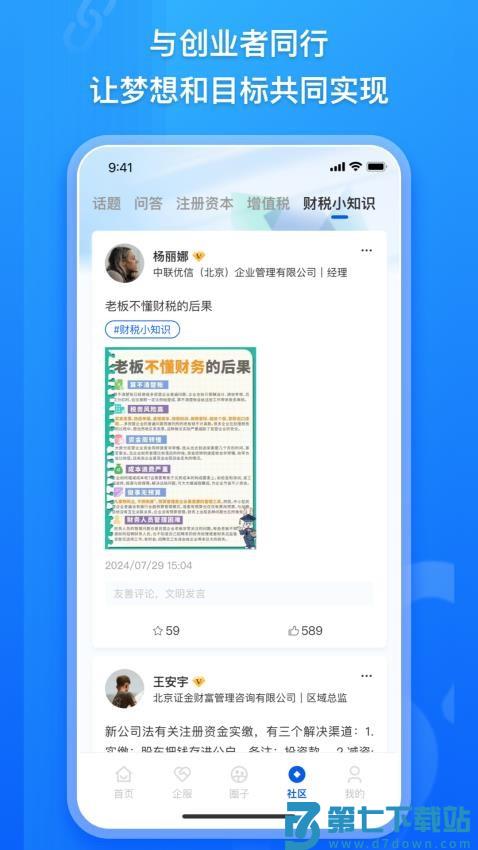 企商链最新版v1.5.9 3