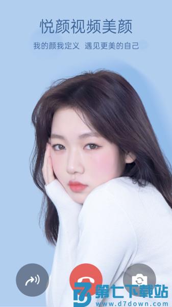 悦颜视频美颜免费版(悦颜美颜) v2.7.1.5 安卓版 0