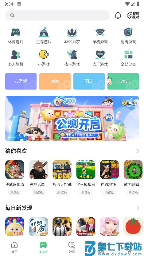 4399游盒 v9.2.0.47 安卓手机版 3