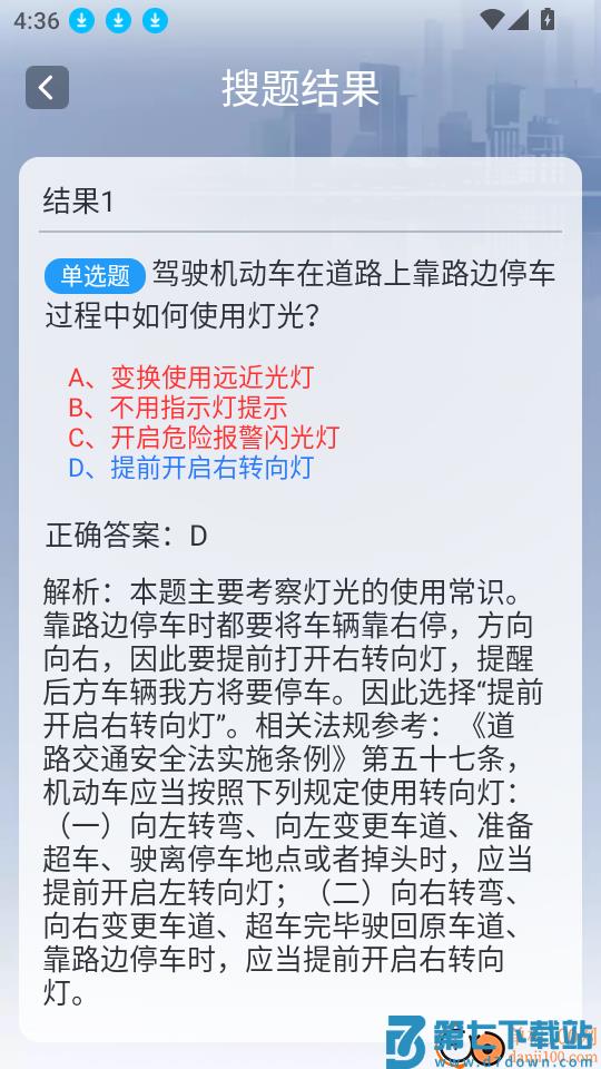 驾照搜题加分练软件