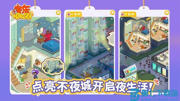 房东模拟器最新版本 v2.8.41 安卓官方版 4