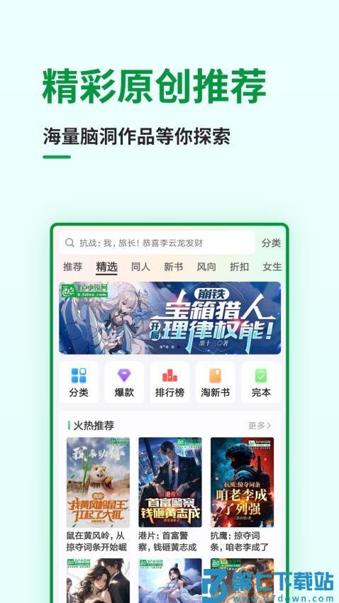 2025飞卢小说app手机版v7.4.0 2