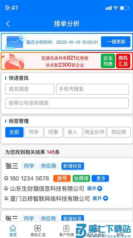 约企官网版v5.0.5 3