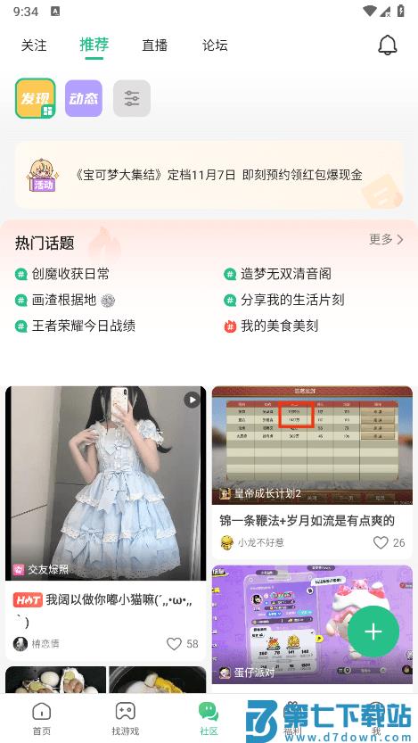 4399游盒 v9.2.0.47 安卓手机版 0