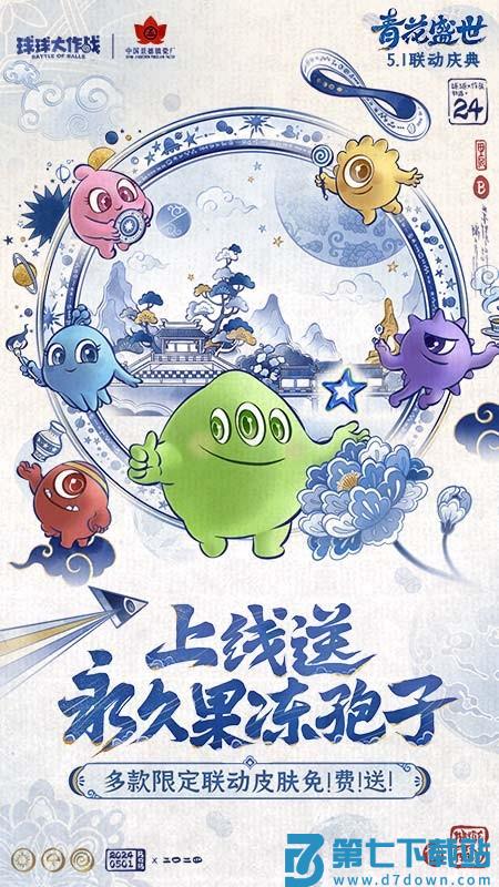 球球大作战v19.6.0 4