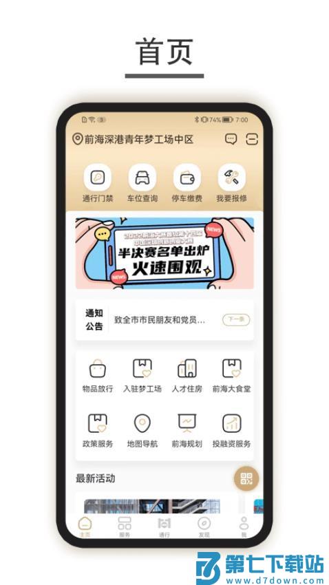 深港+官网版v2.0.12511192 1