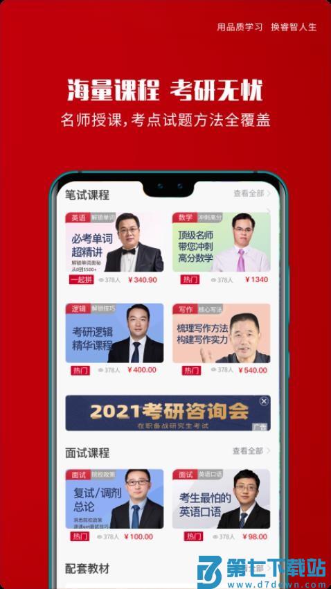 品睿MBA最新版v1.8.2 5