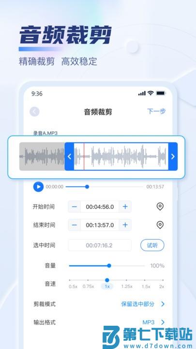 迅捷音频转换器手机版 v3.0.0.0 安卓版 0