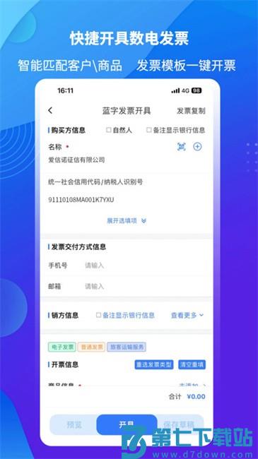 爱信诺51发票官方版 v3.2.1 安卓版 0
