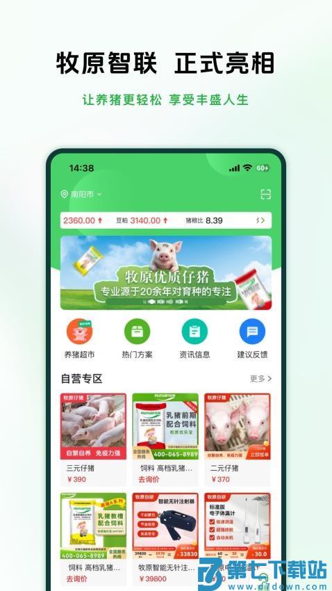 牧原智联最新版v1.3.3 5