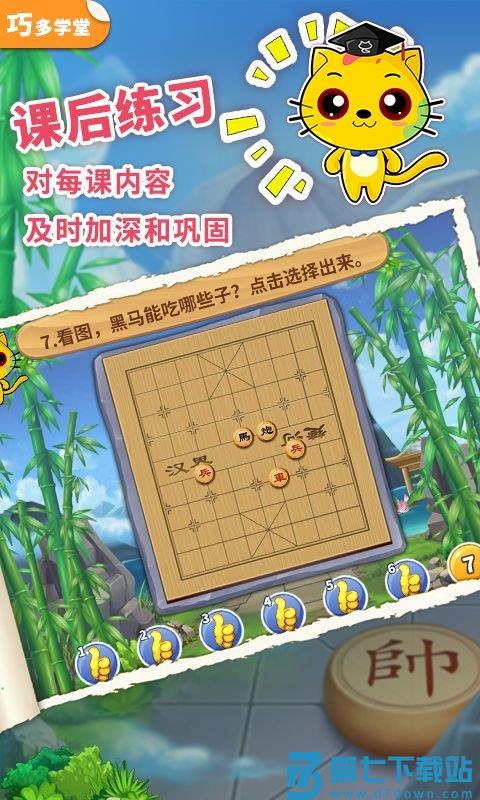 少儿象棋教学合集免费版 v8.5.4 安卓版 3