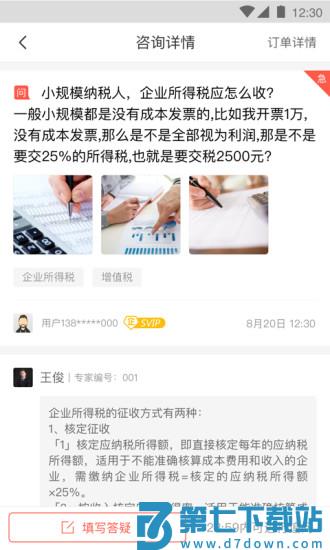 答税app v4.2.0 安卓版 1