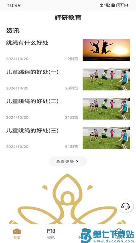 辉研教育官方版