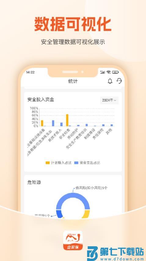 驾驾助企安保官网版v2.0.3 4