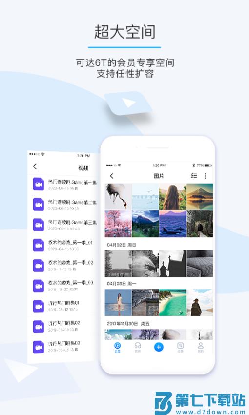 比特球云盘手机版