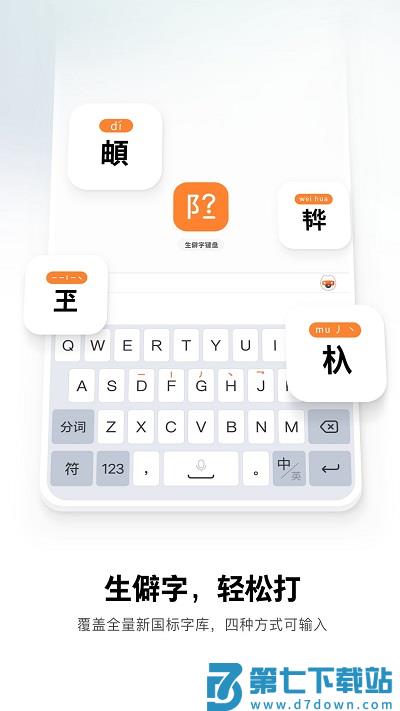 搜狗输入法一加版 v12.23.7 安卓版 4