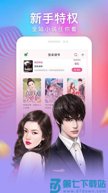 安卓读书2015旧版本 v7.9.6 安卓历史版 0