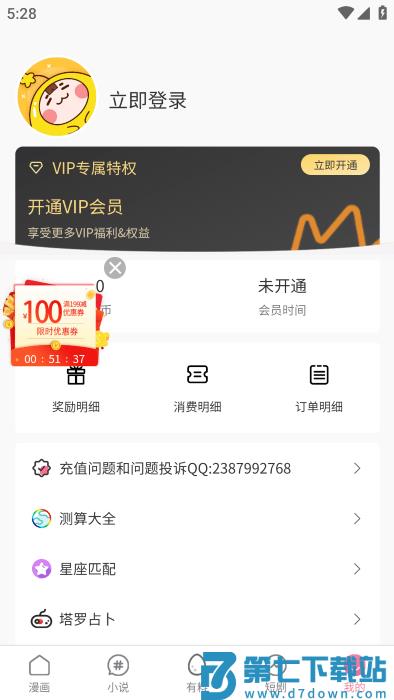 虫虫漫画免费阅读下拉式漫画星球 v5.2.53 安卓版 0