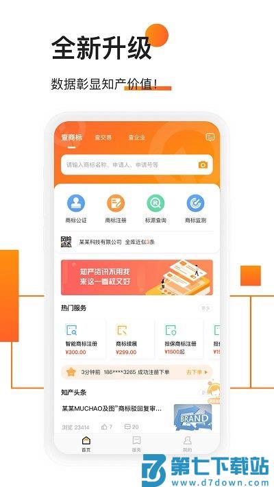 权大师app v7.7.0 安卓最新版 0