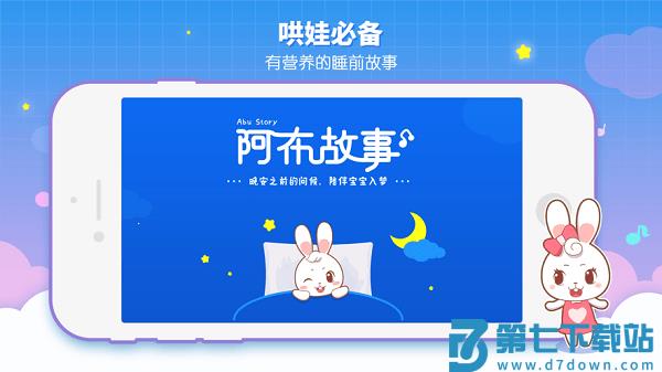 阿布睡前故事appv1.2.9.4 3
