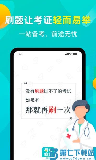 易考必过软件 v1.8.0 安卓官方版 1