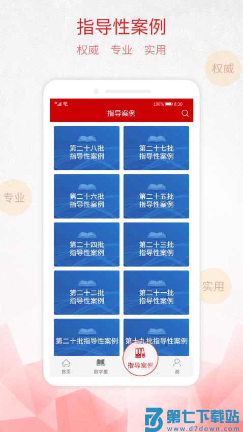 检察日报手机版v1.5.8 1