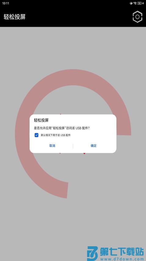 轻松投屏手机版v1.1.36 3