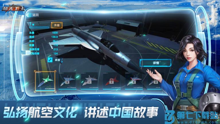 蓝天卫士游戏手机版 v1.3.0 安卓最新版 2