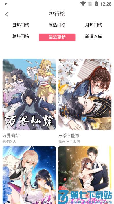 七夕漫画平台官方版 v5.2.53 安卓版 1