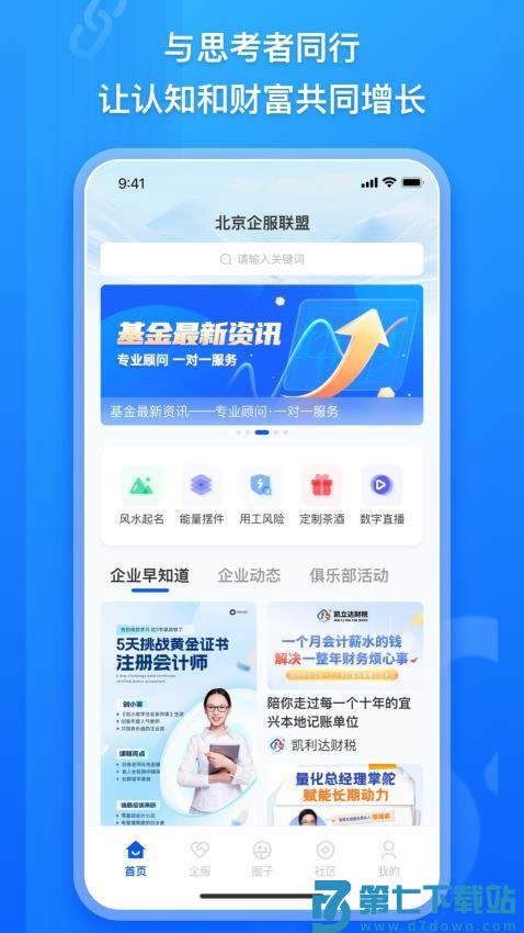 企商链最新版v1.5.9 1