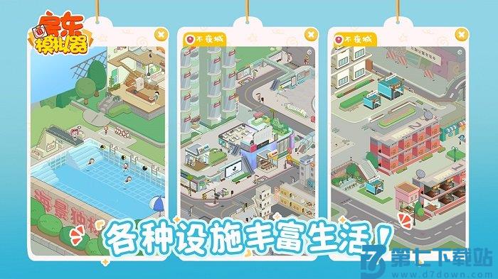 房东模拟器最新版本