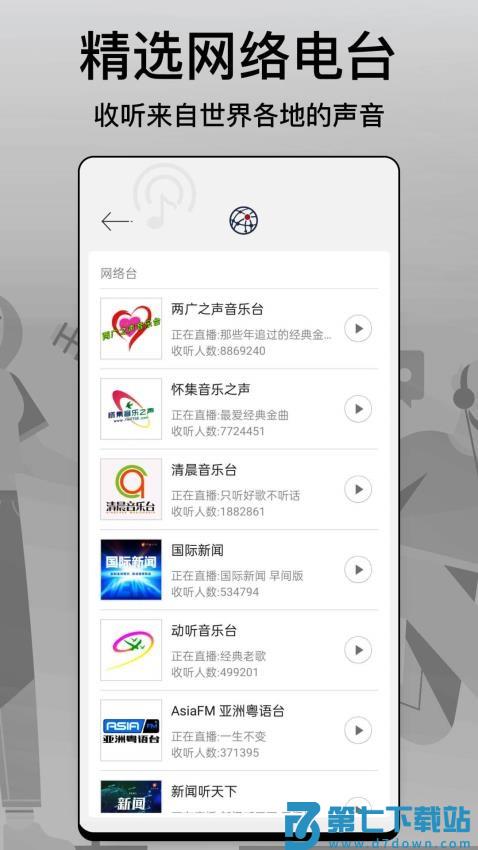 FM手机调频收音机软件v2.1.5 3